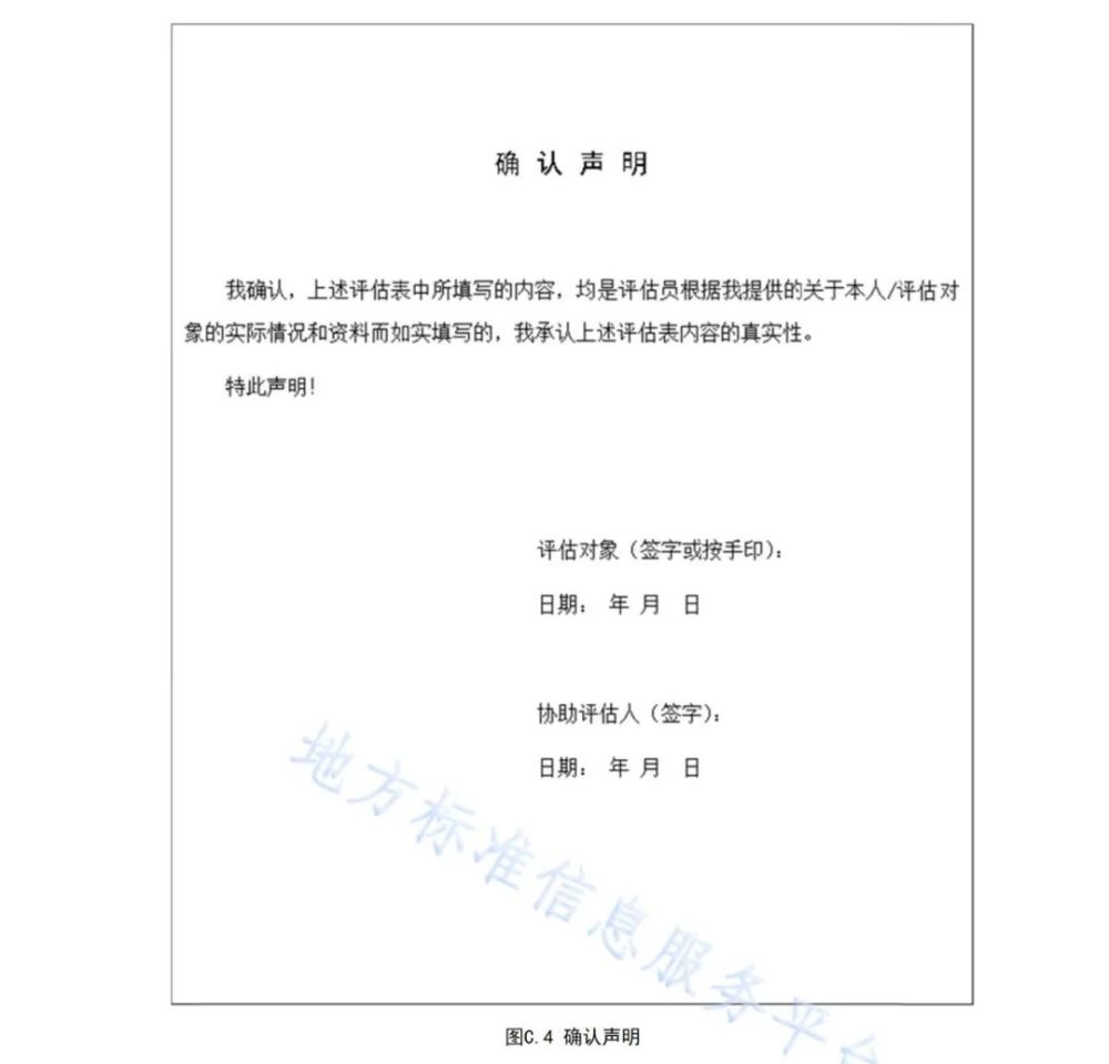 照護規範 | 老年人(rén)照護需求等級評定規範（貴州省）附：廣東省标準下載