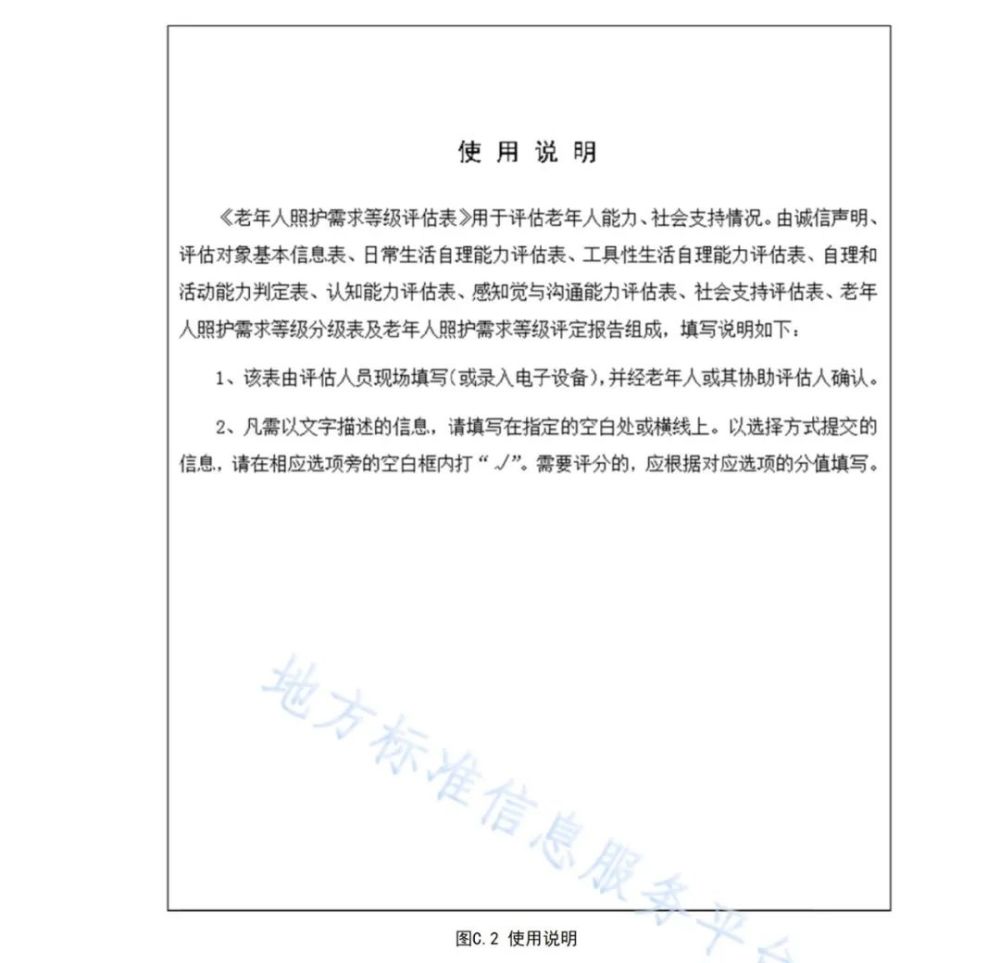 照護規範 | 老年人(rén)照護需求等級評定規範（貴州省）附：廣東省标準下載