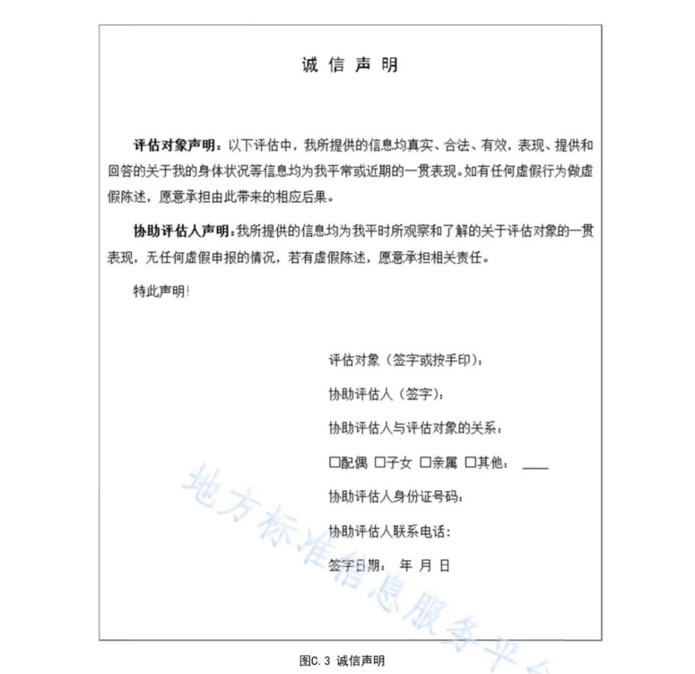 照護規範 | 老年人(rén)照護需求等級評定規範（貴州省）附：廣東省标準下載