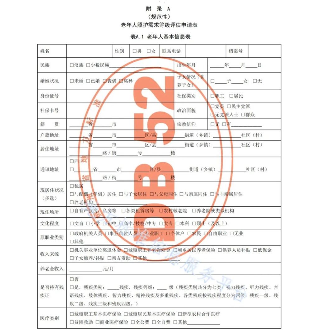 照護規範 | 老年人(rén)照護需求等級評定規範（貴州省）附：廣東省标準下載