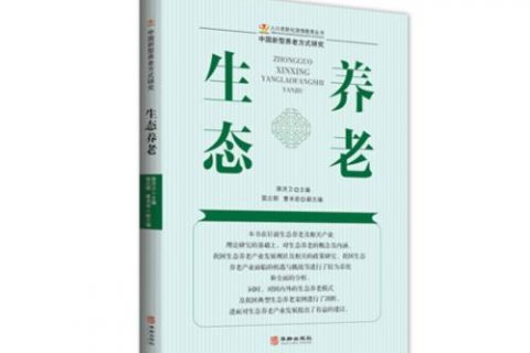 人(rén)口老齡化将重塑經濟形态，老齡産業發展的機遇和(hé)挑戰