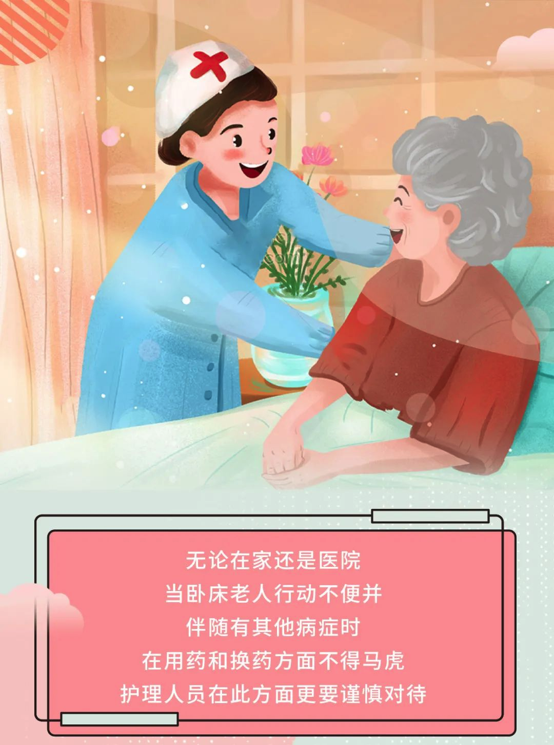 中老年照護 | 圖解漫畫(huà)：為(wèi)卧床老人(rén)用藥換藥