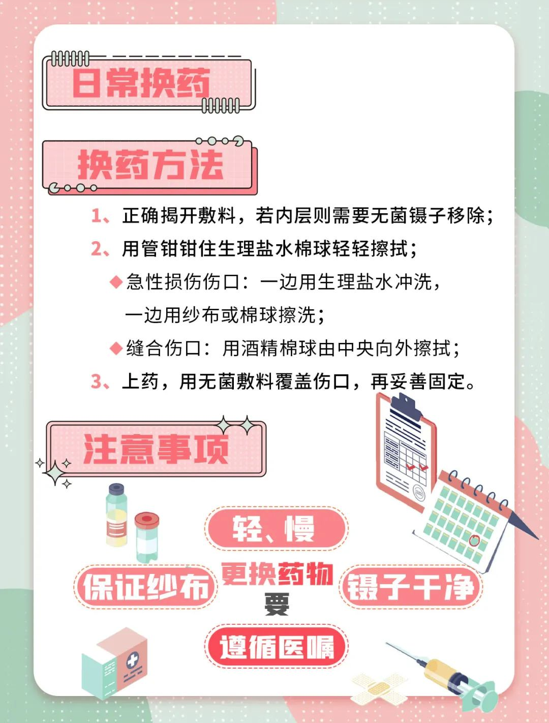 中老年照護 | 圖解漫畫(huà)：為(wèi)卧床老人(rén)用藥換藥