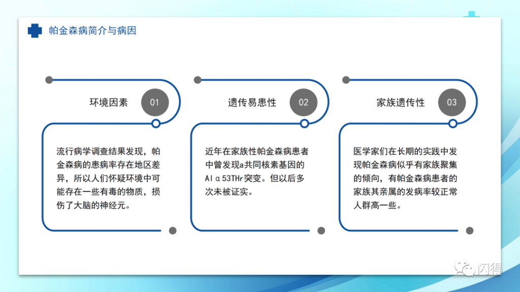 PPT：帕金森(sēn)病簡介、症狀體(tǐ)征、護理(lǐ)[圖片版]