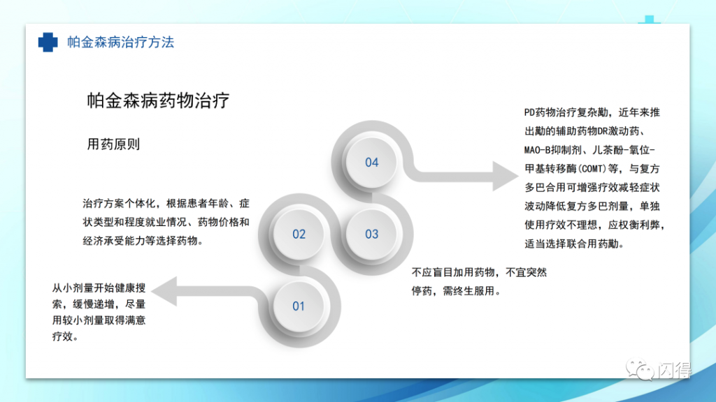 PPT：帕金森(sēn)病簡介、症狀體(tǐ)征、護理(lǐ)[圖片版]