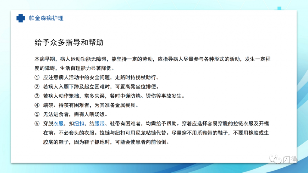 PPT：帕金森(sēn)病簡介、症狀體(tǐ)征、護理(lǐ)[圖片版]