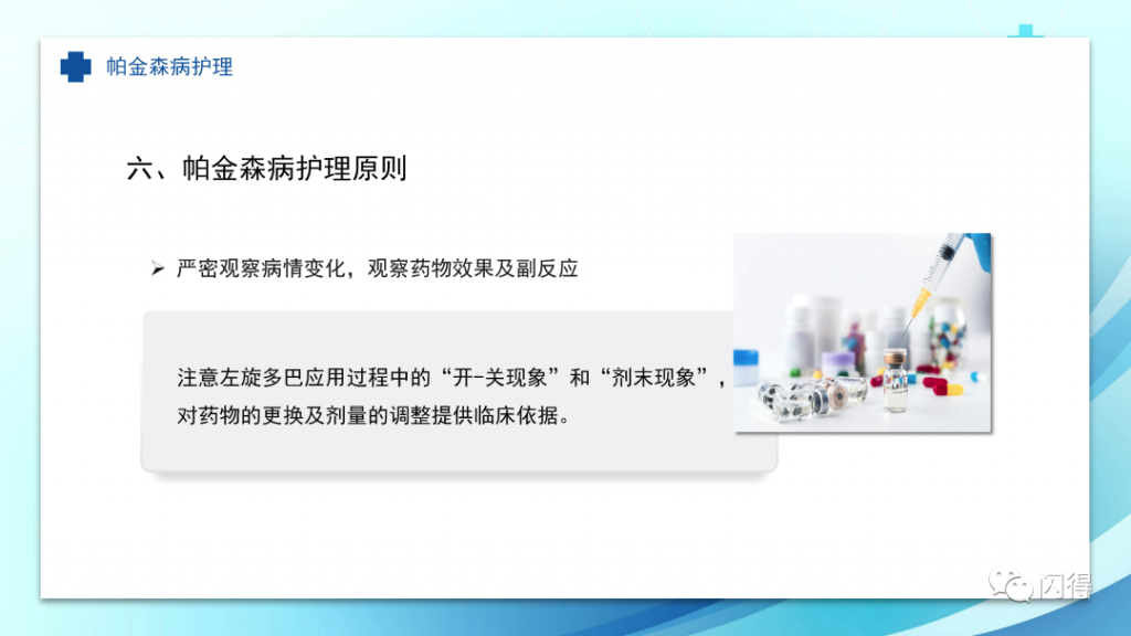 PPT：帕金森(sēn)病簡介、症狀體(tǐ)征、護理(lǐ)[圖片版]