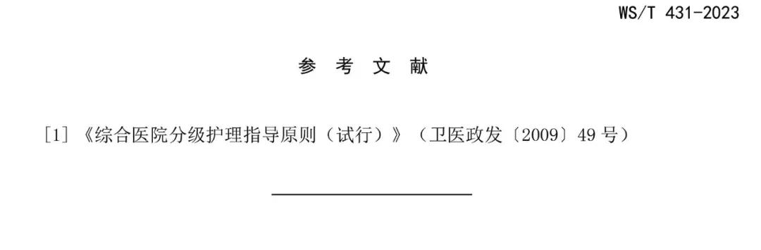 國家(jiā)衛健委發布新版《護理(lǐ)分級标準》