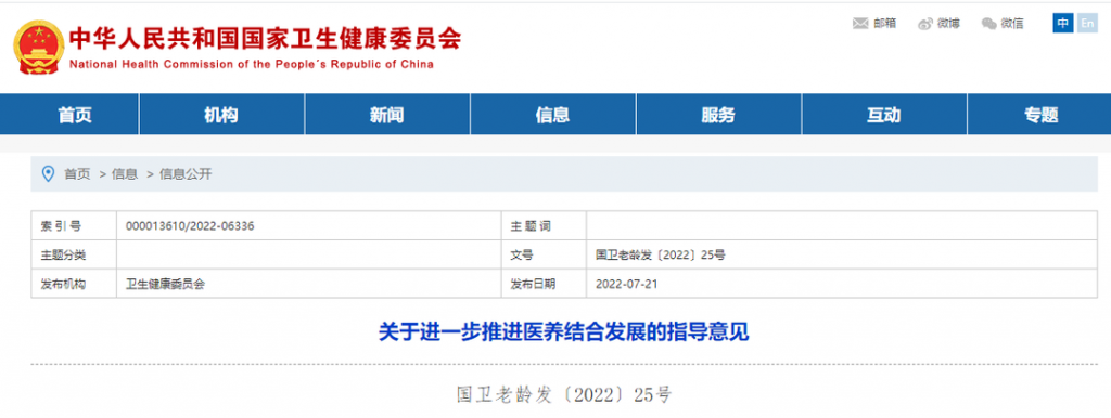 剛剛，十一部門(mén)聯合發布《關于進一步推進醫(yī)養結合發展的指導意見》
