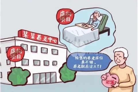 教你(nǐ)如何識别養老詐騙？保護我們的血汗錢(qián)！