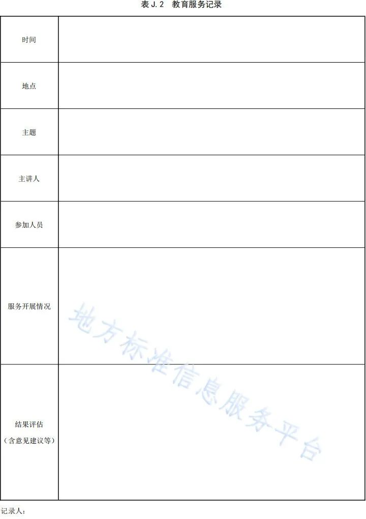 養老院管理(lǐ)運營 | 養老機構必備52張工作(zuò)記錄表