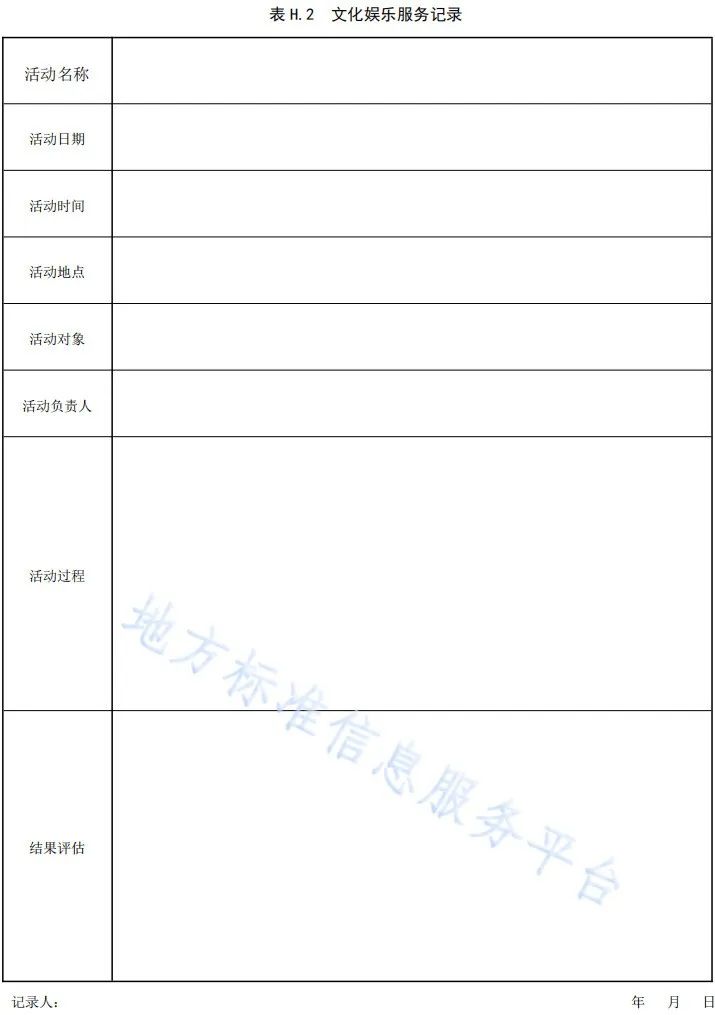 養老院管理(lǐ)運營 | 養老機構必備52張工作(zuò)記錄表