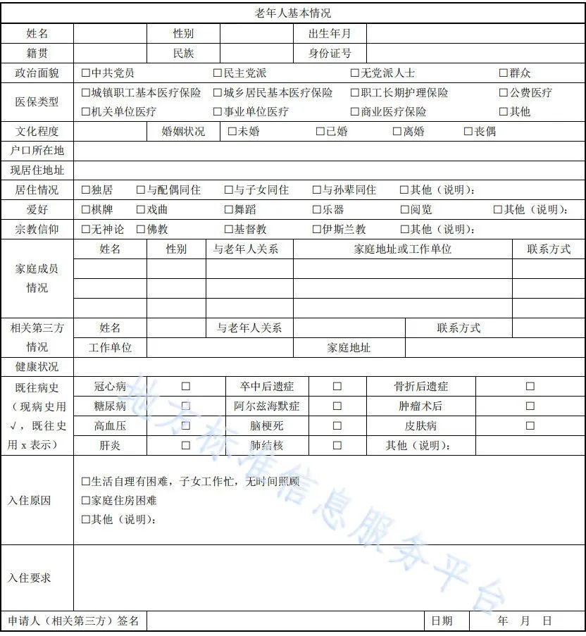 老人(rén)入住養老機構的6大(dà)流程及細節（附實用表格）