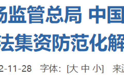 四部門(mén)發布：加強養老機構非法集資防範化解工作(zuò)的意見，将劃分“紅橙黃綠”四個(gè)等級