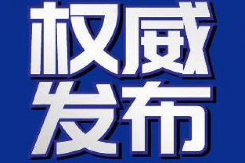 國家(jiā)衛健委通(tōng)知：嚴禁養老機構違法違規開(kāi)展醫(yī)療服務（附通(tōng)知全文及解讀）