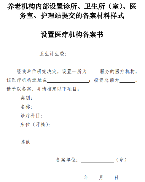 養老機構內(nèi)設醫(yī)療機構，設立标準+醫(yī)療用房(fáng)配置+申辦流程+醫(yī)保定點，一文讀懂（實用！）