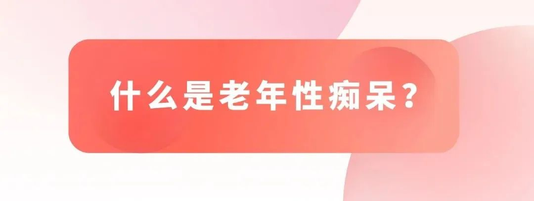 如何為(wèi)老年性癡呆老人(rén)進行(xíng)康複訓練？