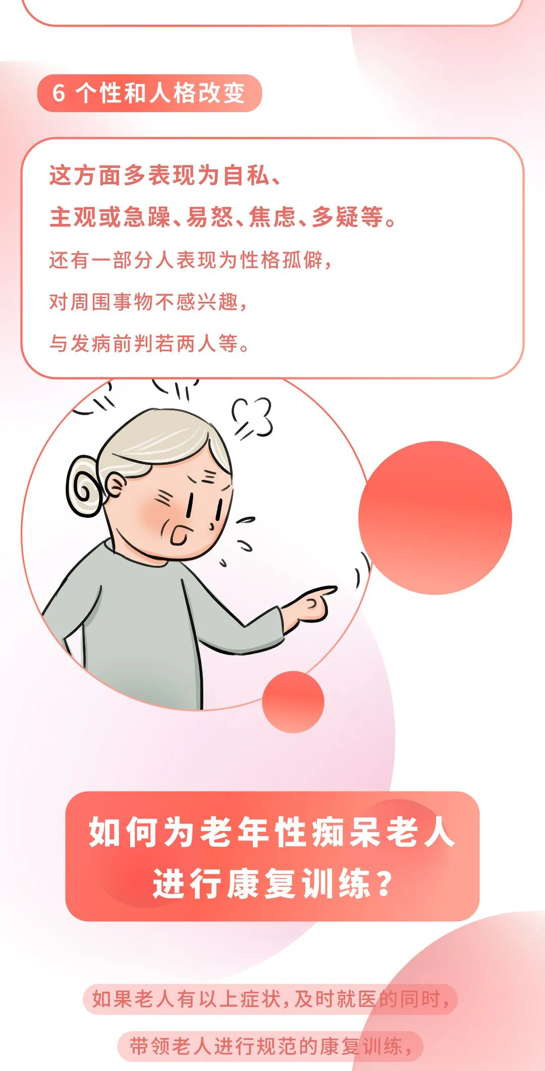 如何為(wèi)老年性癡呆老人(rén)進行(xíng)康複訓練？