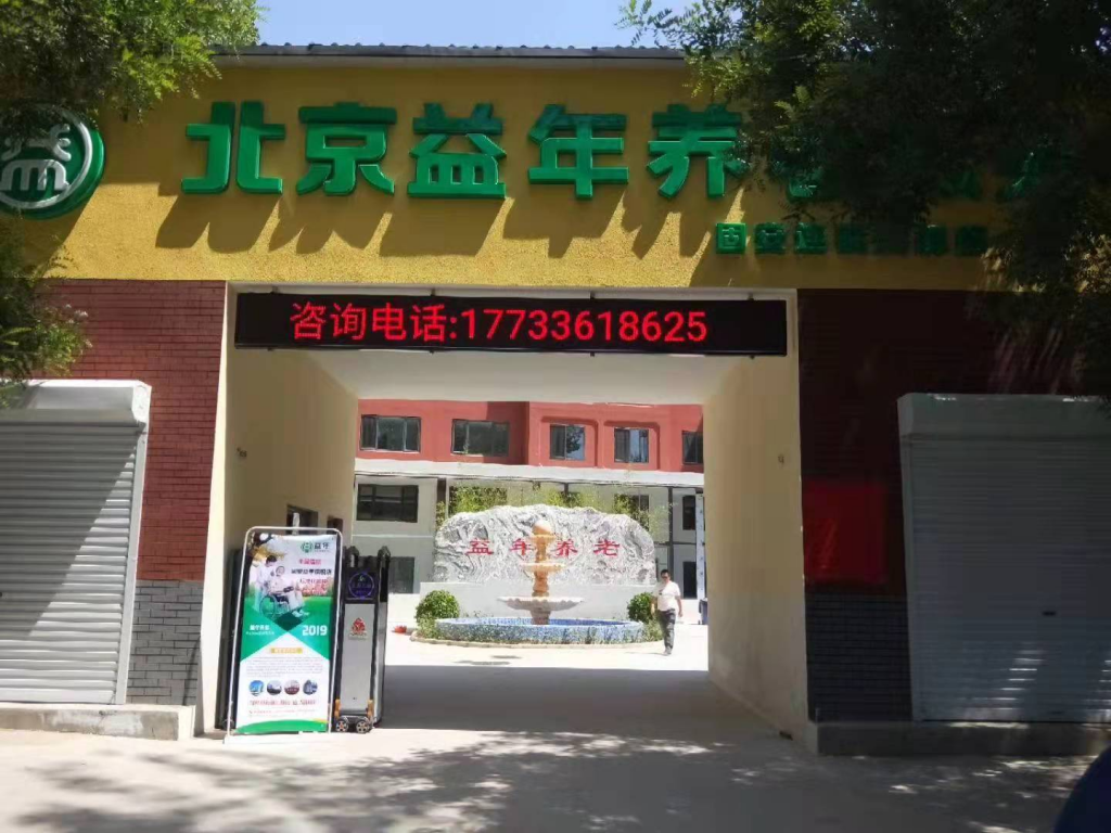 廊坊養老院前十名推薦/廊坊星級養老機構一覽表