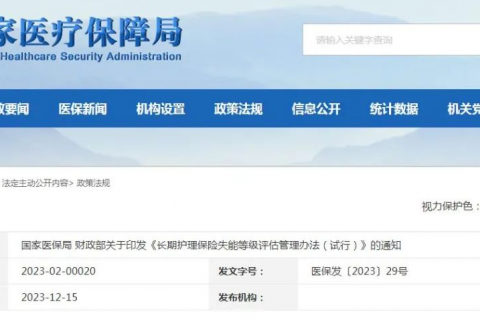 國家(jiā)醫(yī)保局财政部印發《長期護理(lǐ)保險失能等級評估管理(lǐ)辦法（試行(xíng)）》