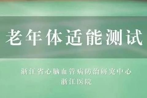 養老護理(lǐ)視(shì)頻 | 日常生(shēng)活照護、不适症狀觀察照護、老年體(tǐ)适能測試、窪田飲水(shuǐ)試驗、活動強度評估、皮膚護理(lǐ)、居家(jiā)照護指導