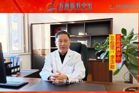 桐城市青草鎮康樂養老服務中心——總經理(lǐ)：李玉卿發表2024新年祝福